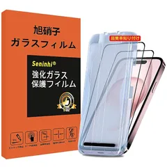 【超簡単に貼付型 自動除塵】対応 iPhone 15 / 16 ガラスフィルム ガイド枠付き 2枚セット 指紋防止 いphone15 強化ガラス アイフォン15 保護フィルム 国産旭硝子 SWCCAP151621