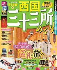 2025年最新】西国三十三の人気アイテム - メルカリ