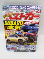 【中古】ベストカー 2025年6月26日号