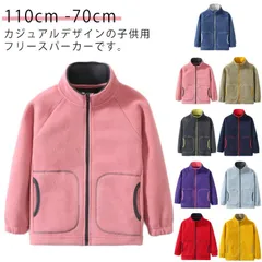 キッズ ジャケット フリースジャケット 長袖 無地 暖かい 裏起毛 ボアジャケット 子供服 子供 フリース ジュニア コート トップス 女の子 男の子 秋 冬 アウター 厚手 防寒 ファッション おし#goudoudou3726