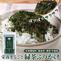 緑茶のふりかけ（45g）