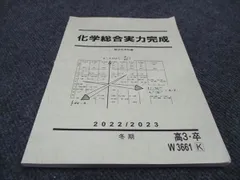 2025年最新】駿台化学科の人気アイテム - メルカリ