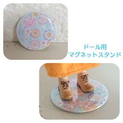 ドール＆ぬいぐるみ用マグネットスタンド 和柄-水色- オビツ11