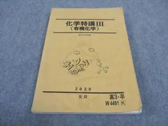 2024年最新】化学特講 石川の人気アイテム - メルカリ