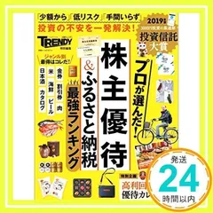 株主優待&ふるさと納税最強ランキング (日経ホームマガジン) 日経トレンディ_02