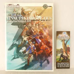 初版 絶版 ファイナルファンタジータクティクス 獅子戦争 ザ・マスターガイド - The Zodiac Brave Story Final Fantasy Tactics: The War of the Lions The Master Guide 2007年