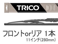 ワイパーブレード 1本 11インチ 280mm TRICO スタンダードタイプ ストレートピン対応 XJチェロキー ZJ/ZGグラチェロ YJラングラー