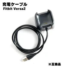 【充電ケーブル】Fitbit Versa2  スマートウォッチ フィットビット USB 1m