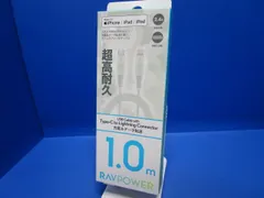 Apple MFi認証品 RAVPower Type-C to Lightning 高耐久 ケーブル タフ 1.0m ホワイト  2.4A 急速充電&データ転送 メッシュ ライトニング タイプC