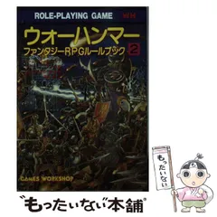 2025年最新】ウォーハンマーRPGの人気アイテム - メルカリ