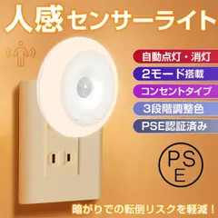 新生活 センサーライト 人感センサーライト 室内 玄関 廊下 コンセント LED 給電式 トイレ 明暗センサー ナイトライト フットライト 足元灯 夜 小型 自動 sl098のサムネイル
