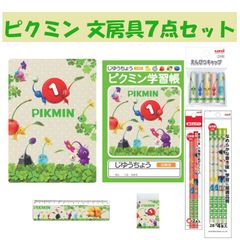 【メルカリ便】ピクミン 7点セット 鉛筆 赤鉛筆 自由帳 消しゴム 定規 下敷き 鉛筆キャップ 三菱鉛筆 文房具 セット プレゼント クリスマス PIKUMIN ぴくみん えんぴつ けしごむ ノート したじき