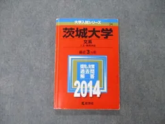 赤本　茨城大学　理系　2011年～2022年 12年分 4325177566.jpg