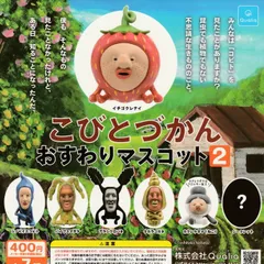 こびとづかん おすわりマスコット2 [ノーマル6種セット※シークレットは含みません。] ガチャガチャ カプセルトイ
