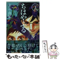 2024年最新】ちはやふる48の人気アイテム - メルカリ