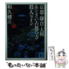 2025年最新】和久峻三の人気アイテム - メルカリ