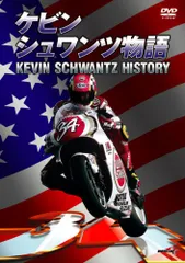 ケビンシュワンツサイン付コーヒーテーブルブック スズキGSX-R 20周年記念 ケビンシュワンツサイン付コーヒーテーブルブック スズキGSX-R