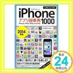 iPhoneアプリ超事典1000[2014年版] iPhone/iPad/iPad mini対応 [Sep 20, 2013] リブロワークス_02