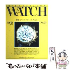 中古】 インターナショナル・リスト・ウォッチ 日本版 no.25 (別冊CG) / 二玄社 / 二玄社 - メルカリ