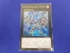 2023年最新】遊戯王ダーク・レクイエム・エクシーズ・ドラゴンの人気