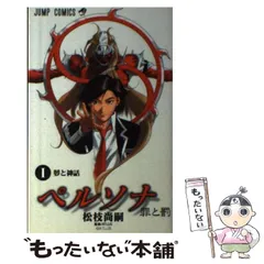 ペルソナ2 罪 特典 ポストカード 4種 主人公 周防達哉 天野舞耶 黒須淳 ペルソナ2 罪