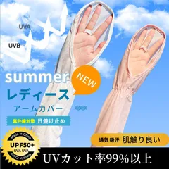 アームカバー uv対策 紫外線対策 接触冷感 腕カバー uvカット 涼しい 日焼け運転 日焼け防止 遮光 レディース ひんやり 吸汗速乾 滑り止め uvケア