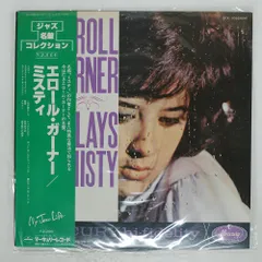 2025年最新】Erroll Garner Plays Mistyの人気アイテム - メルカリ