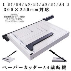  ペーパーカッター A4 裁断機 SAIDANMAN 宅配ヤ