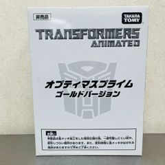 トランスフォーマー アニメイテッド オプティマスプライム ゴールドバージョン 非売品 金のオプティマスプライム フィギュア / TAKARA TOMY タカラトミー