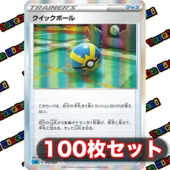 2025年最新】クイックボールの人気アイテム - メルカリ