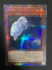 遊戯王 - 朔夜しぐれ（イラスト違い版）プリシク イラスト違い】遊戯王 QCAC-JP053 朔夜しぐれ (日本語版 25th