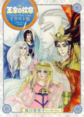 王家の秘策 細川知恵子 イラスト集 2025年最新】王家の紋章 イラスト集の人気アイテム - メルカリ