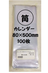 4冊まで同梱OK!ポリ筒0.03×80×500ｍｍ　100枚　ポスター　筒