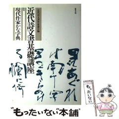 近代詩文書基礎講座 (第3巻) | 近代詩文書作家協会 |本 | 通販