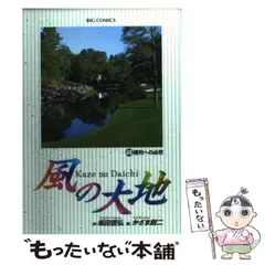 2026年最新】風の大地の人気アイテム - メルカリ