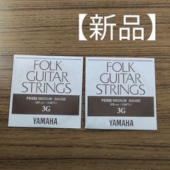 ヤマハ  アコースティックギター弦  ミディアムゲージ  3弦G 2本セット