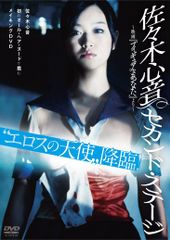 【在庫処分】佐々木心音 セカンド・ステージ ~映画「フィギュアなあなた」より~ [DVD]