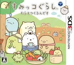 3DS-すみっコぐらし むらをつくるんです