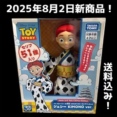 Myトーキングアクションフィギア　ジェシー　廃盤　レア Amazon.co.jp: ディズニー トイ・ストーリー Myトーキング