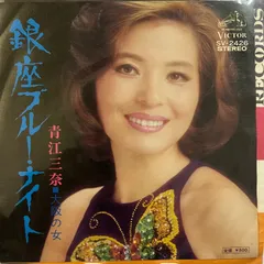 2025年最新】青江三奈、の人気アイテム - メルカリ
