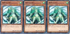遊戯王 SR01-JP009 風帝ライザー P 3枚セットのサムネイル
