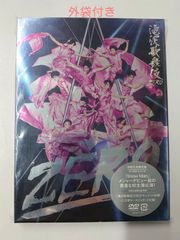 滝沢歌舞伎ZERO 初回DVD 外袋付き