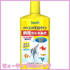 【特価】テトラ (Tetra) コントラコロライン 500ミリリットル 瞬間カルキ抜き ミネラル補給で健康維持 重金属無害化 水質調整剤 アクアリウム 熱帯魚 海水魚 金魚 メダカ カルキ抜きのサムネイル