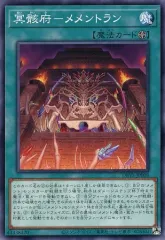 【中古】遊戯王 DBVS-JP008[N]：冥骸府-メメントランのサムネイル