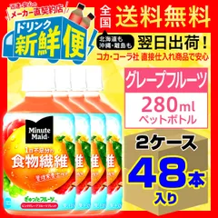 2024年最新】ミニッツメイド グレープフルーツの人気アイテム - メルカリ