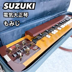 美品！電気大正琴 スズキ 紅葉 ハードケース・付属品セット 2025年最新】大正琴紅葉の人気アイテム - メルカリ