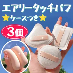 マシュマロタッチパフ♡3個セット
