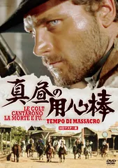 帰って来た用心棒 コレクターズDVD Vol.2 帰って来た用心棒 コレクターズDVD Vol．2 | 東映ビデオ