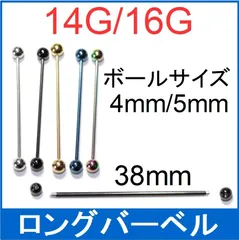 ボディピアス 16G 14G ストレートバーベル ロングバーベル インダストリアル サージカルステンレス シルバー ブラック ゴールド ブルー レインボー