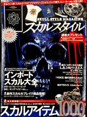 絶版EICHI MOOK2006,s『スカルスタイルマガジン1000』永久保存版